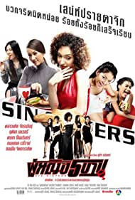 Watch Free Sin Sisters (2002)