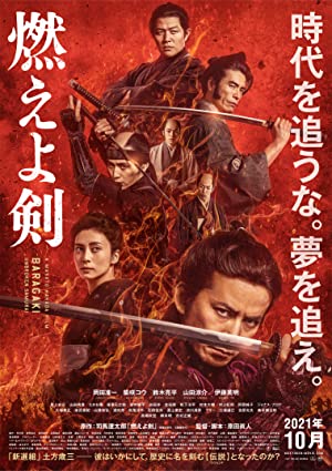 Watch Free Baragaki Unbroken Samurai (2021)