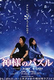 Watch Free Kamisama no pazuru (2008)
