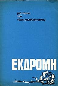 Watch Full Movie :Ekdromi (1966)