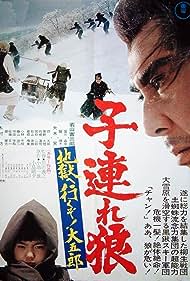 Watch Free Lone Wolf and Cub White Heaven in Hell (1974)