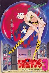 Watch Free Urusei Yatsura 3 Remember My Love (1985)