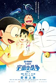 Watch Free Doraemon the Movie Nobitas Little Star Wars 2021 (2022)