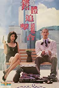 Watch Full Movie :Cuo ti zhui ji zu he (1995)