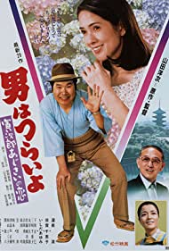 Watch Full Movie :Hearts and Flowers for Tora san (1982)