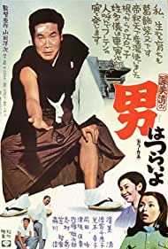 Watch Free Tora san, Our Lovable Tramp (1969)