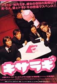 Watch Free Kisaragi (2007)