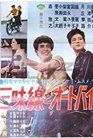 Watch Free Shamisen to ootobai (1961)