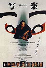 Watch Free Sharaku (1995)