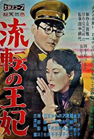 Watch Free Ruten no ohi (1960)