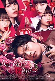 Watch Full Movie :I Want to Be Killed by a High School Girl (2022)