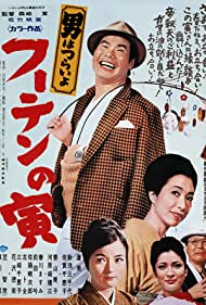 Watch Free Tora san, His Tender Love (1970)