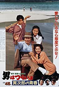 Watch Full Movie :Tora San Makes Excuses (1992)