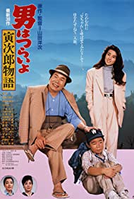 Watch Free Tora san Plays Daddy (1987)