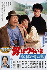 Watch Full Movie :Otoko wa tsurai yo Shiawase no aoi tori (1986)