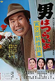 Watch Full Movie :Tora sans Heart of Gold (1976)