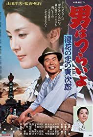 Watch Free Tora sans Love in Osaka (1981)