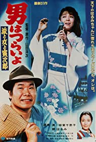 Watch Full Movie :Tora sans Song of Love (1983)