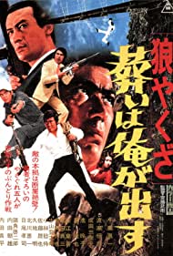 Watch Free Okami yakuza Tomurai ha ore ga dasu (1972)