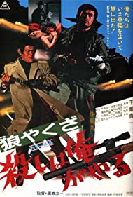 Watch Free Yakuza Wolf I Perform Murder (1972)