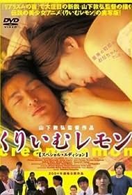 Watch Free Kurimu remon (2004)