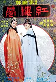 Watch Free Jin yu liang yuan hong lou meng (1977)