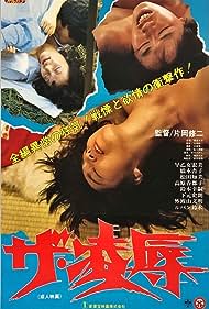 Watch Full Movie :The ryojoku (1987)