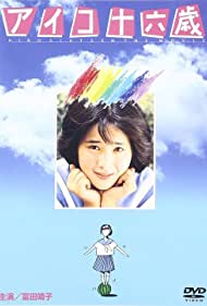 Watch Full Movie :Aiko 16 sai (1983)