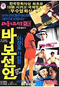 Watch Full Movie :Babo seoneon (1983)