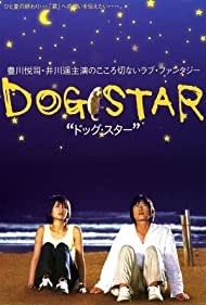 Watch Free Dog Star (2002)