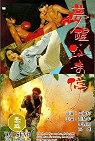 Watch Free Meng xing xue wei ting (1991)
