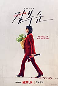 Watch Full Movie :Kill Boksoon (2023)