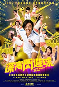 Watch Full Movie :Shen xiao shan bi qiu (2022)
