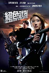 Watch Free Naked Soldier (2012)