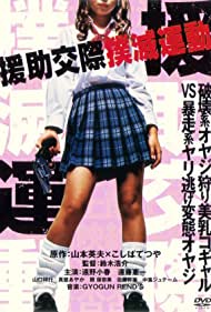 Watch Free Enjo kosai bokumetsu undo (2001)