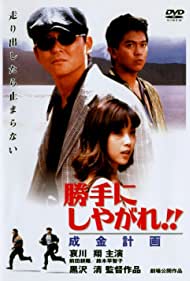 Watch Full Movie :Katte ni shiyagare Narikin keikaku (1996)