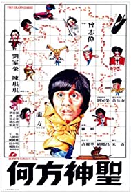 Watch Free He fang shen sheng (1981)