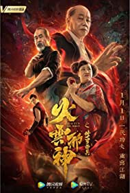 Watch Free The Mask of Shura of Fire Cloud (2020)
