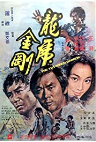 Watch Full Movie :Long hu jin hu (1973)