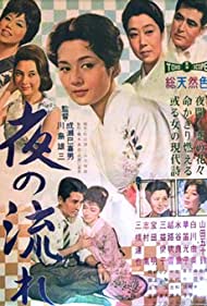 Watch Free Yoru no nagare (1960)