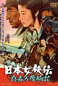 Watch Full Movie :Nihon jokyo den makka na dokyo bana (1970)