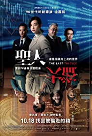 Watch Full Movie :Sheng ren da dao (2019)