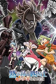 Watch Full :The Seven Deadly Sins Four Knights of the Apocalypse (2023-)