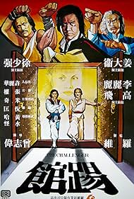 Watch Full Movie :Ti guan (1979)