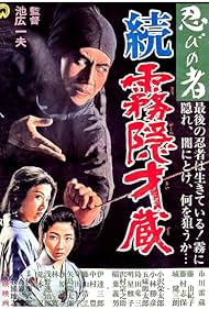 Watch Full Movie :Shinobi no mono Zoku Kirigakure Saizo (1964)