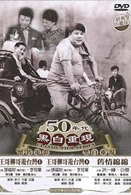Watch Free Brother Liu and Brother Wang on the Roads in Taiwan Part 1 (1959)