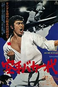 Watch Free Karate baka ichidai (1977)