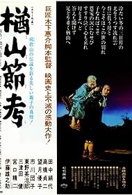 Watch Free The Ballad of Narayama (1958)