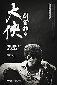 Watch Free The King of Wuxia (2022)
