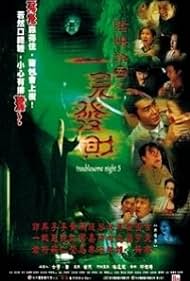 Watch Free Troublesome Night 5 (1999)